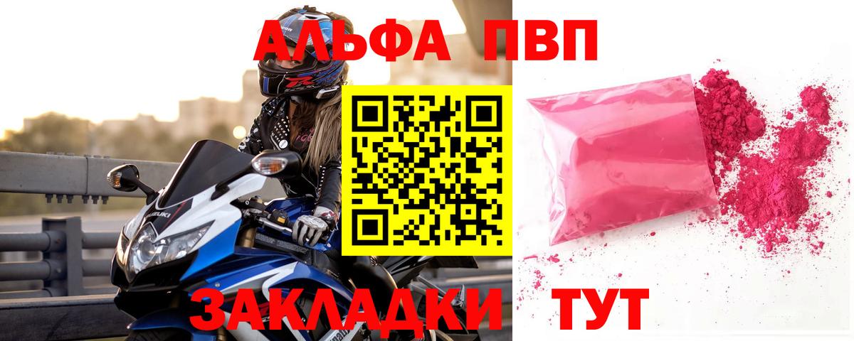 Брянск  Alpha PVP Соль  А ПВП  Alfa_PVP СК  закладка  Вход с VPN 