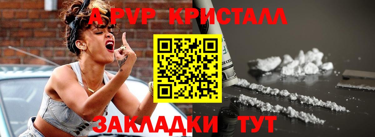 A-PVP VHQ Брянск