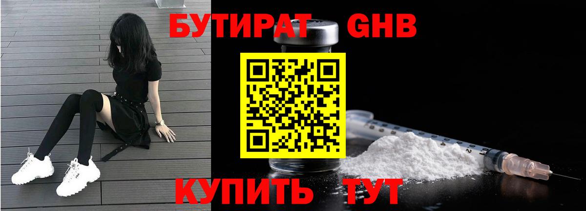 Брянск  Бутират вода  Вход с VPN 