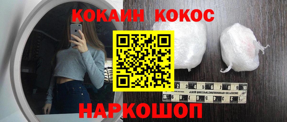 Кокаин Эквадор  Вход с VPN  КОКАИН  COCAIN Fish Scale  Брянск 