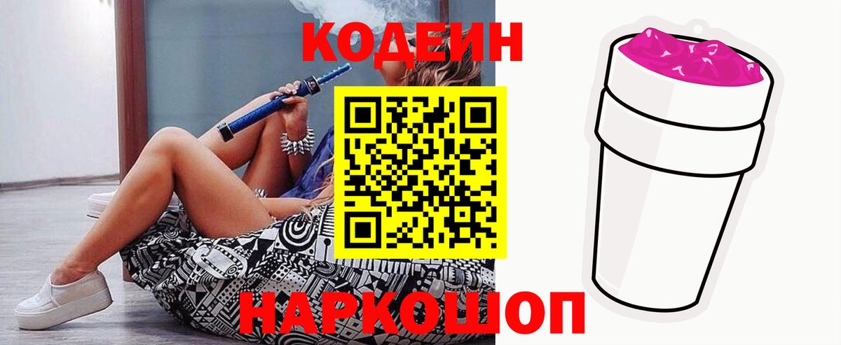 Кодеин напиток Lean (лин) Брянск