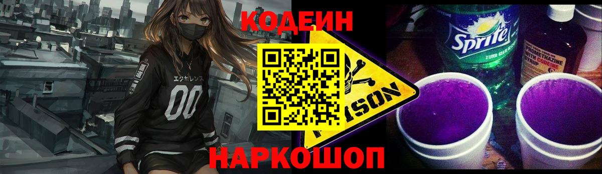 Кодеиновый сироп Lean напиток Lean (лин)  Вход с VPN  Брянск  Codein напиток Lean (лин) 