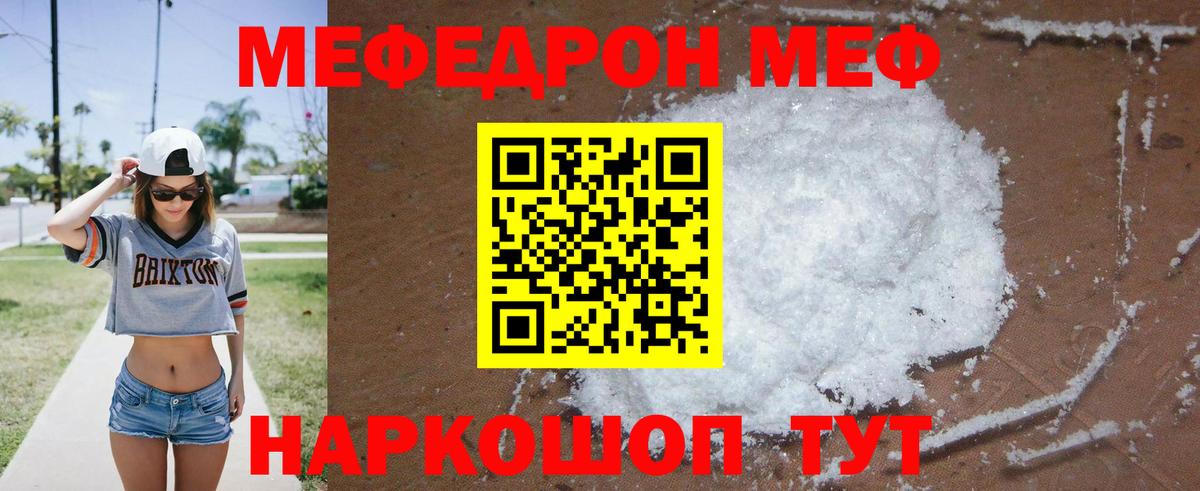 МЕФ  Вход с VPN  МЕФ VHQ  Брянск  МЕФ  МЯУ-МЯУ мяу мяу 