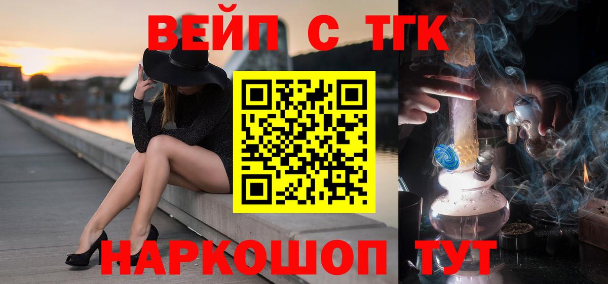 Брянск  ТГК вейп с тгк  Вход с VPN 